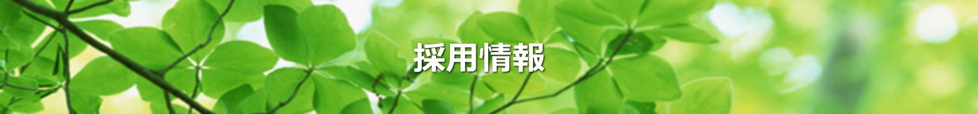 採用情報｜株式会社　金久保製作所｜埼玉県さいたま市岩槻区